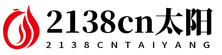 中国·2138cn太阳集团城(股份)有限公司